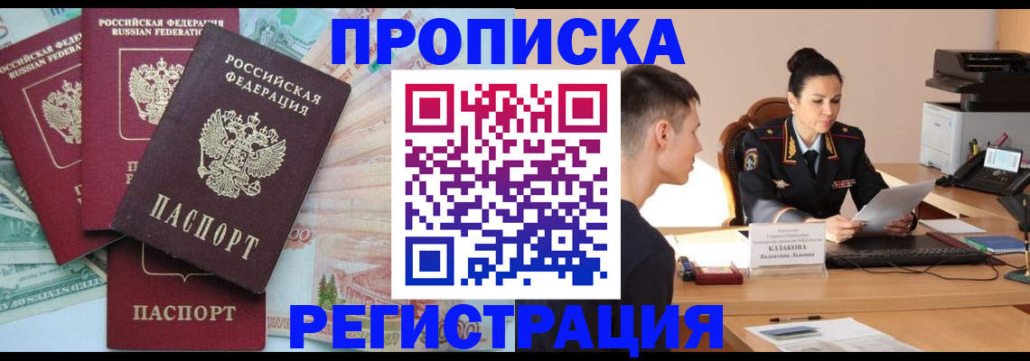 временная регистрация в квартире в Карабаше